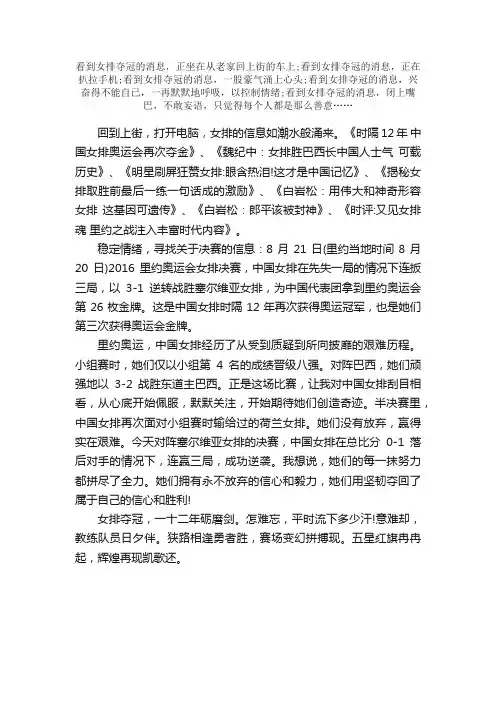 2016年观里约奥运会中国女排夺得金牌有感作文600字