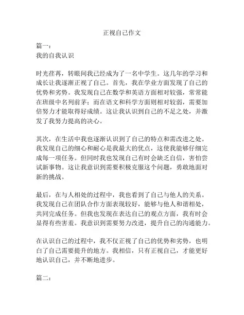 正视自己作文