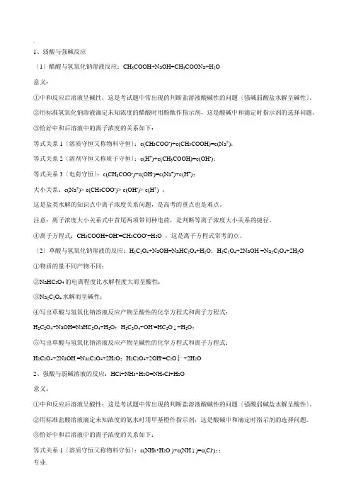 高中化学14种复分解反应类型及其意义