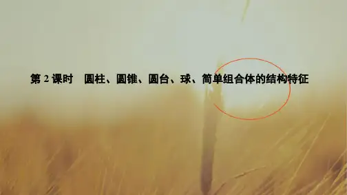 2018学年高一数学人教A版必修二 课件 第一章 空间几何体 1.1.2 精品