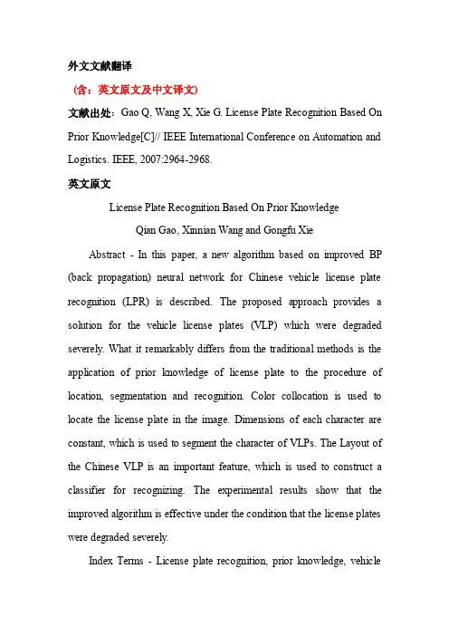 车牌识别外文文献翻译中英文