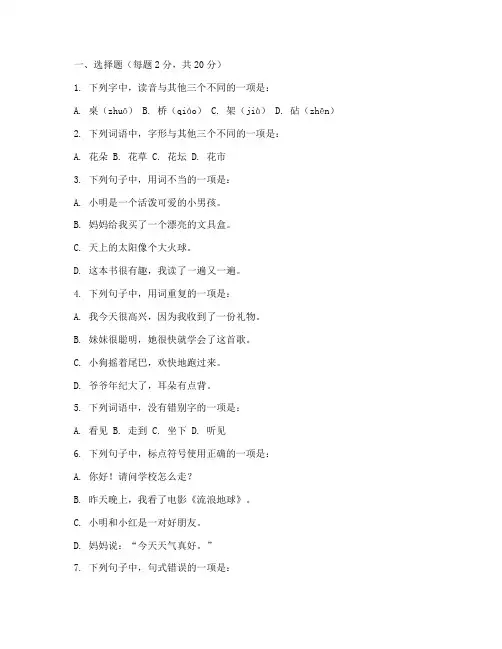 学前班语文考试卷期末