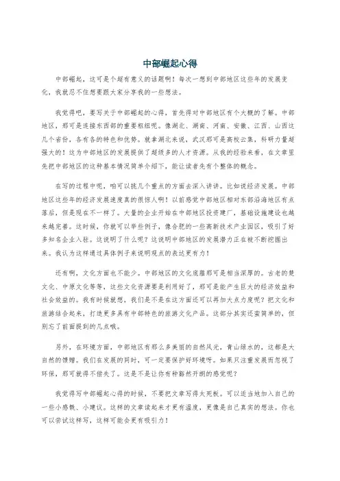 中部崛起心得