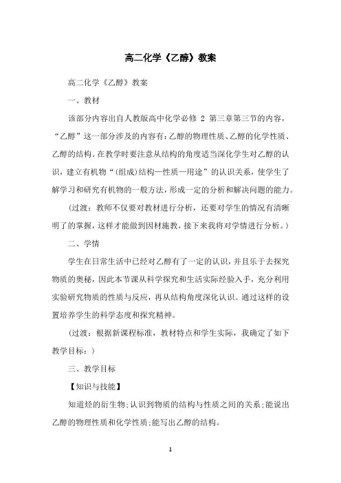 高二化学《乙醇》教案