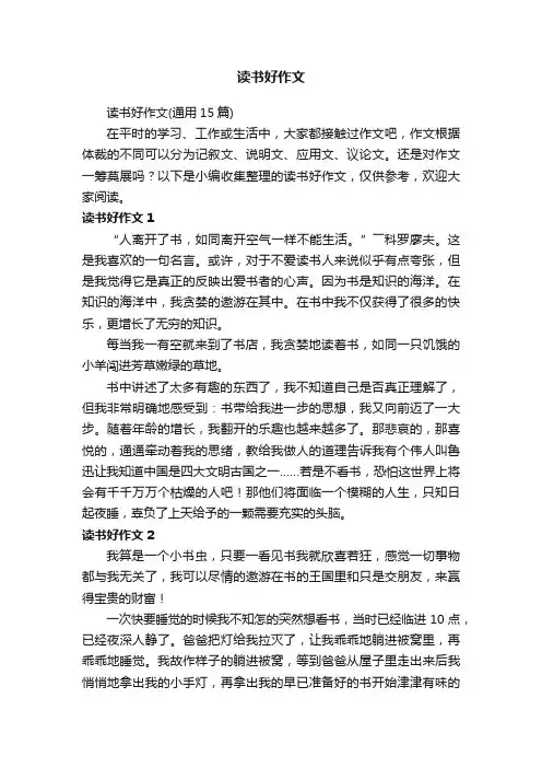 读书好作文