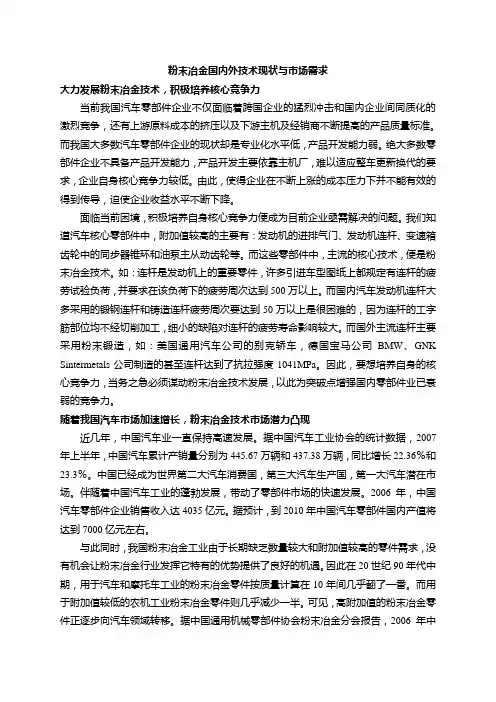 粉末冶金国内外技术现状与市场需求