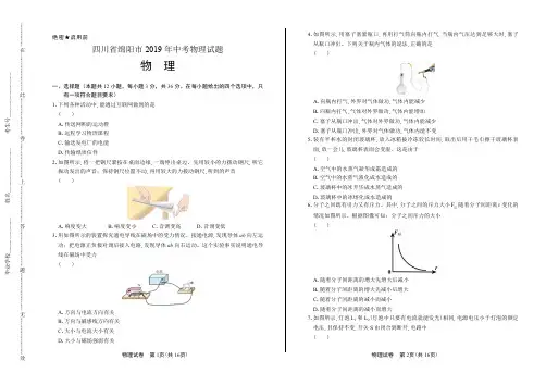 2019年四川省绵阳市中考物理试卷含答案