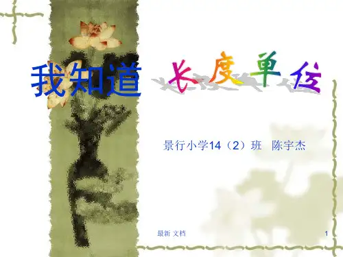 精梳版小学二年级数学精彩2分钟.ppt