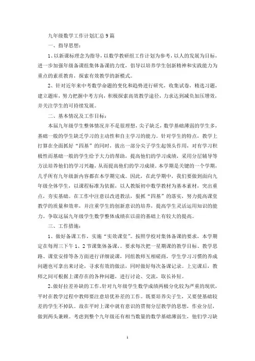 九年级数学工作计划(最新)