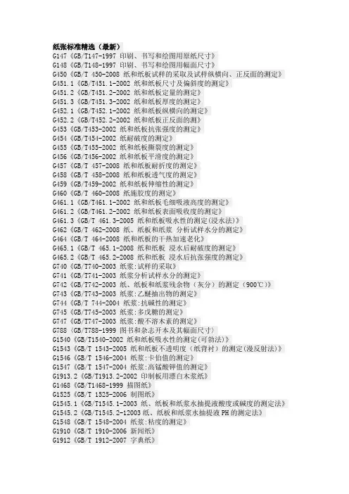 纸张标准精选(最新)