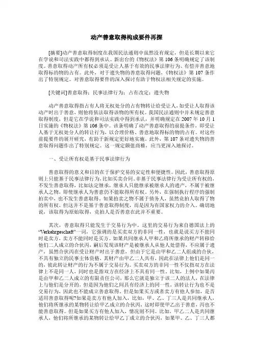动产善意取得构成要件再探