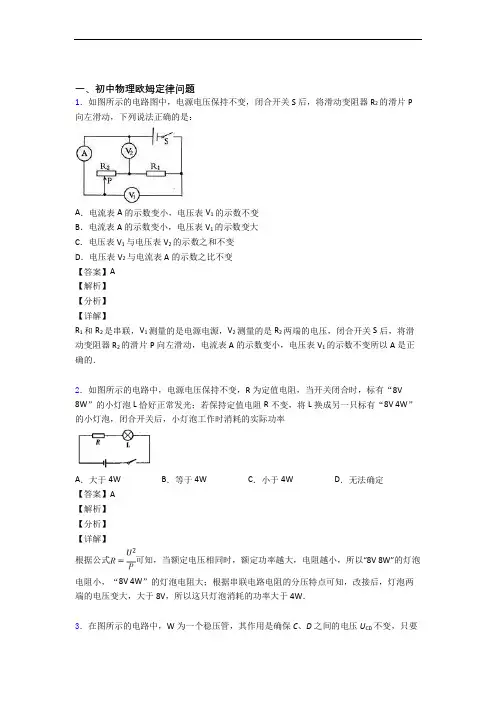 2020-2021备战中考物理 欧姆定律 综合题附答案