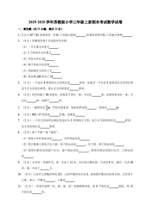 三年级上册数学期末试题-2019-2020学年(有答案)苏教版