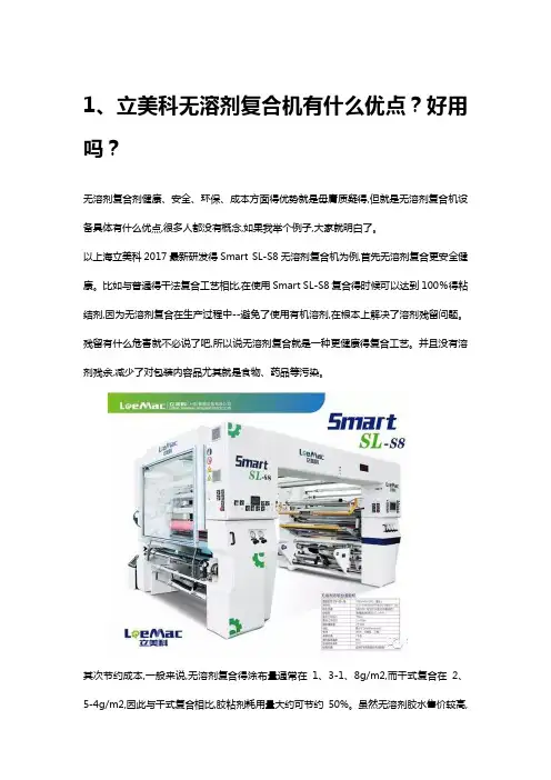 无溶剂复合机