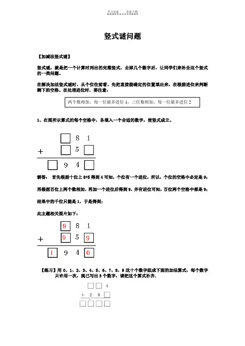 竖式谜问题(二-三年级)
