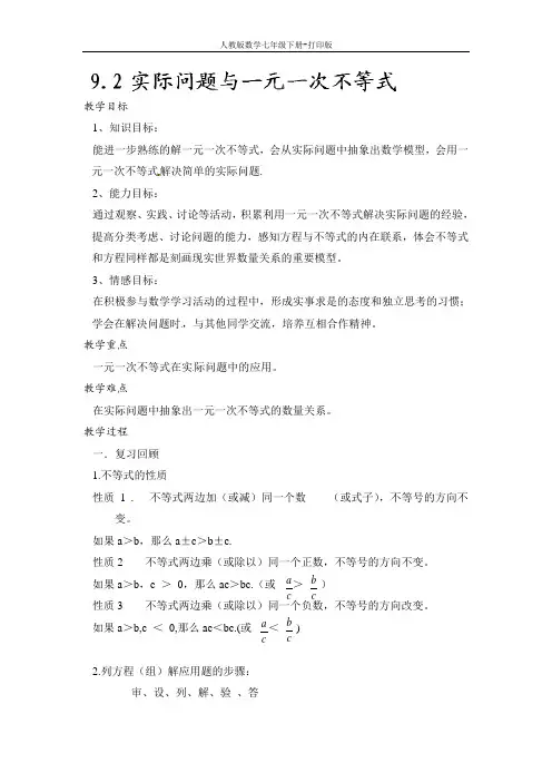 人教版数学七年级下册-《9.2实际问题与一元一次不等式》教案