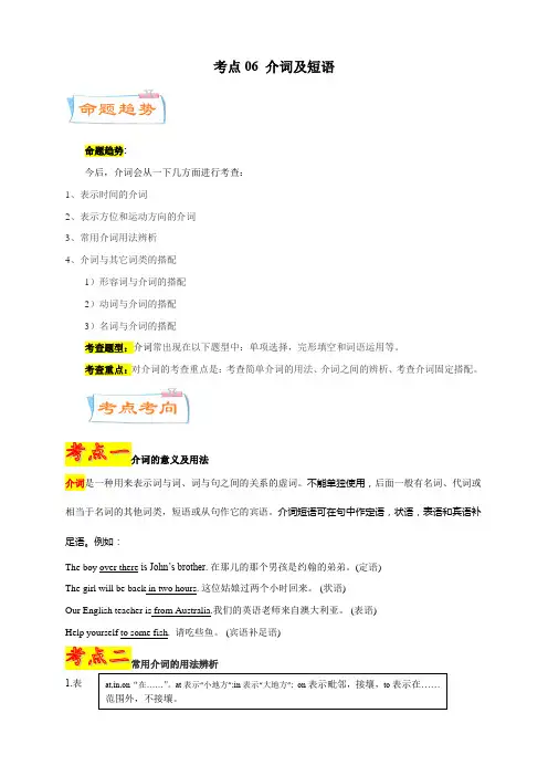 考点06 介词和介词短语(考点详解)-备战2021年中考英语考点微专题【学科网名师堂】