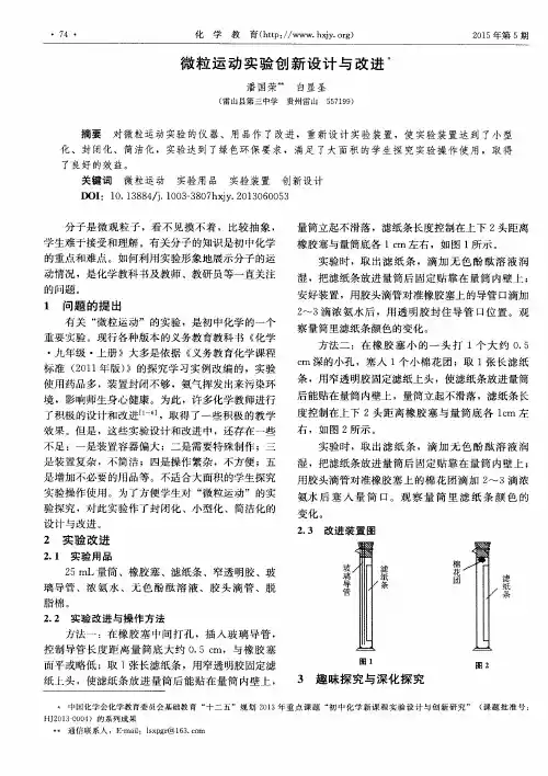 微粒运动实验创新设计与改进