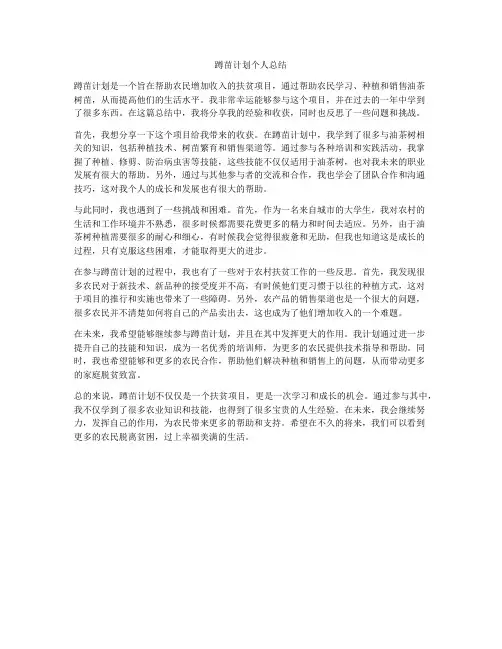 蹲苗计划个人总结