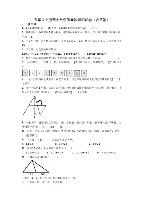 五年级上册期末数学质量试题测试卷(含答案)