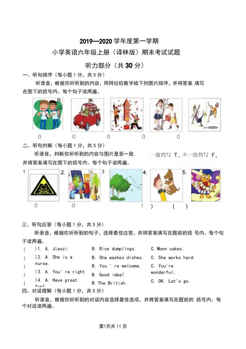 译林版小学英语六年级上册期末英语试题含答案