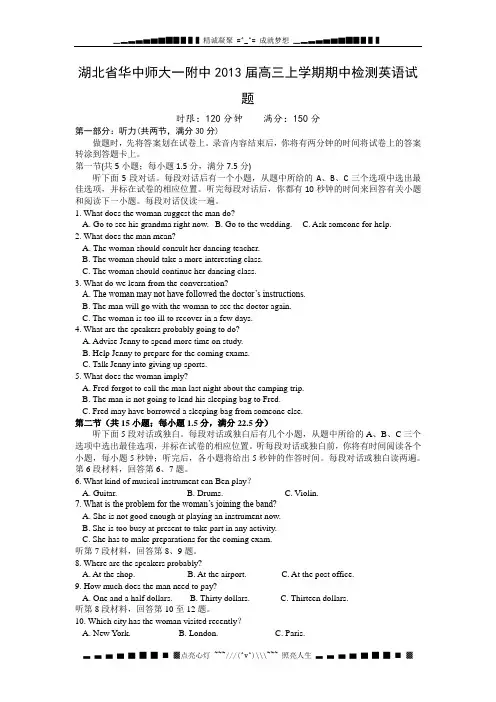 湖北省华中师大一附中2013届高三上学期期中检测英语试题