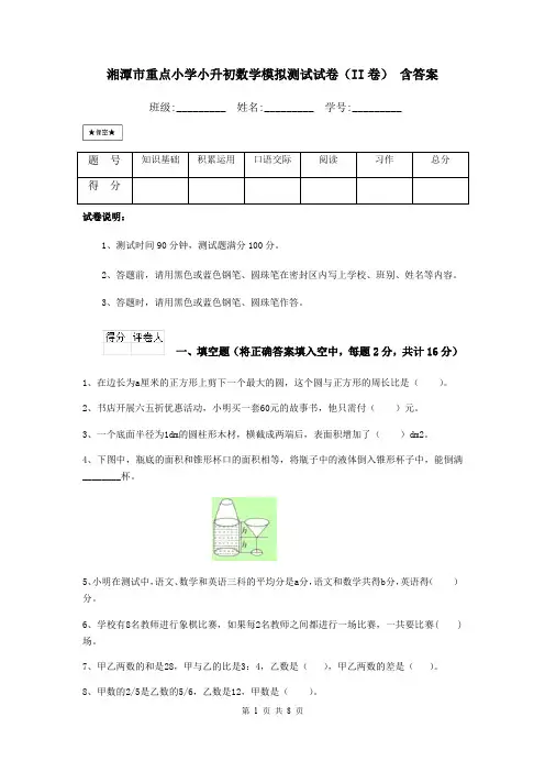湘潭市重点小学小升初数学模拟测试试卷(II卷) 含答案