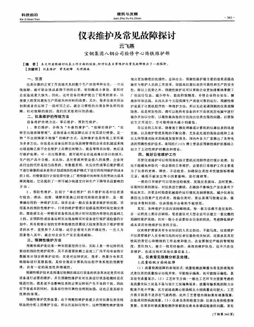 仪表维护及常见故障探讨
