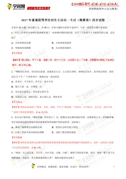 2017海南卷高考历史试题下载_真题答案抢先版