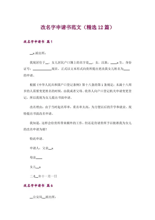 改名字申请书范文(精选12篇)