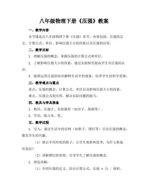 八年级物理下册《压强》教案