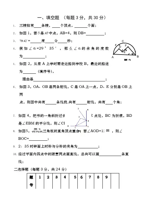 初一数学图形的初步认识练习题及答案