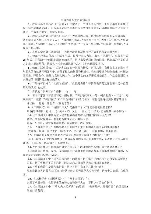 中国古典四大名著知识点