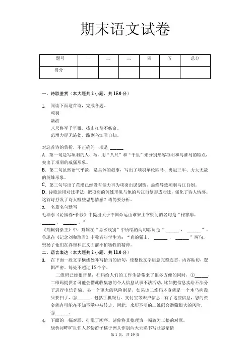 云南省高一(上)期末语文试卷(解析版)