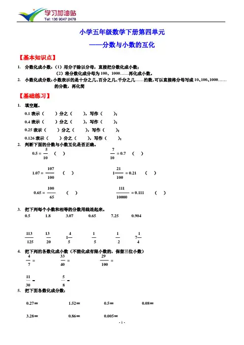 (完整版)小学五年级《分数与小数的互化》测试题