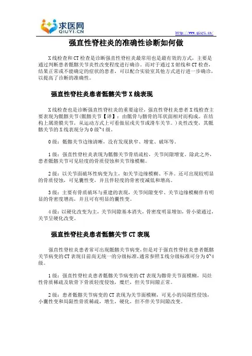 强直性脊柱炎的准确性诊断如何做