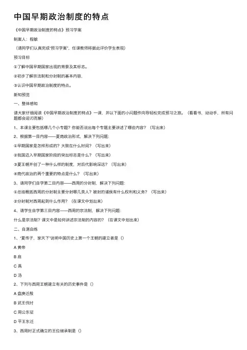 中国早期政治制度的特点