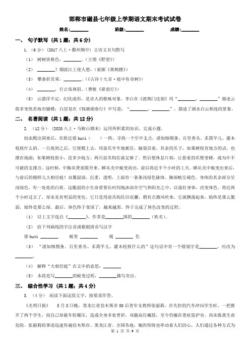 邯郸市磁县七年级上学期语文期末考试试卷