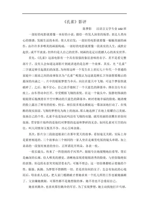 《孔雀》影评