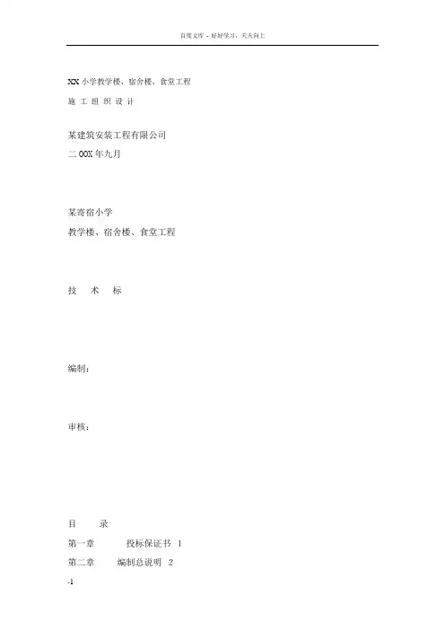 学校教学楼施工组织设计方案范例