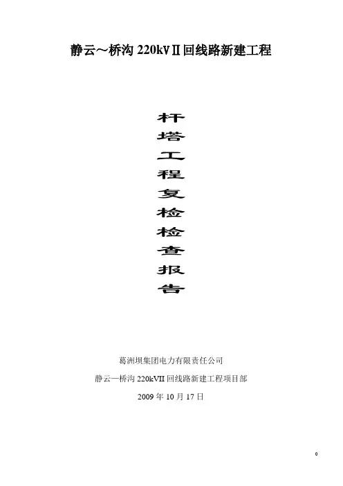 铁塔复检