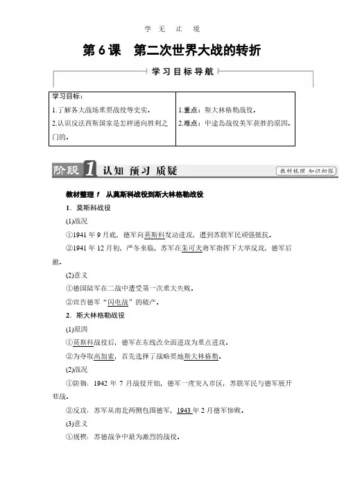 2016-2017学年高二历史人教选修3学案：第3单元-第6课 第二次世界大战的转折 Word版含解析 (2).pdf