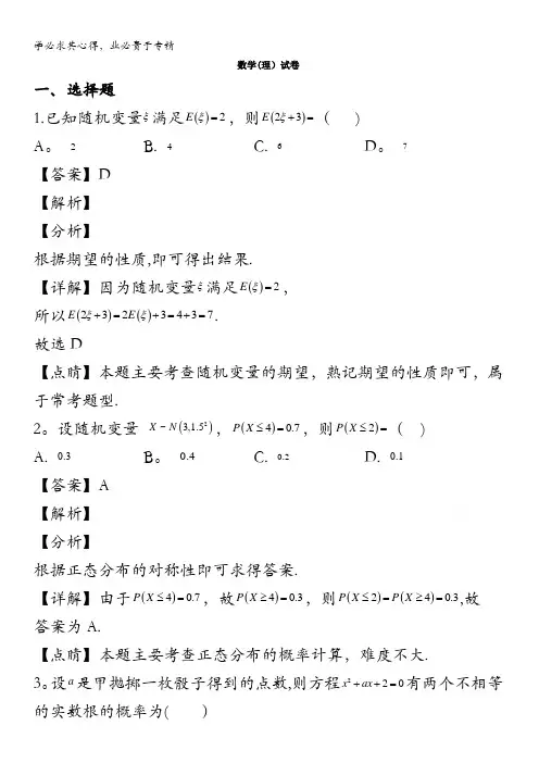 江西省南昌市新建县第一中学2019-2020学年高二下学期线上期中考试数学(理)试题含解析