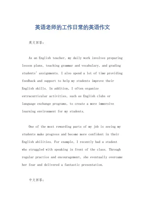 英语老师的工作日常的英语作文
