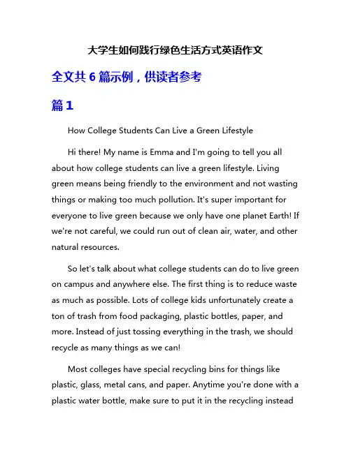 大学生如何践行绿色生活方式英语作文