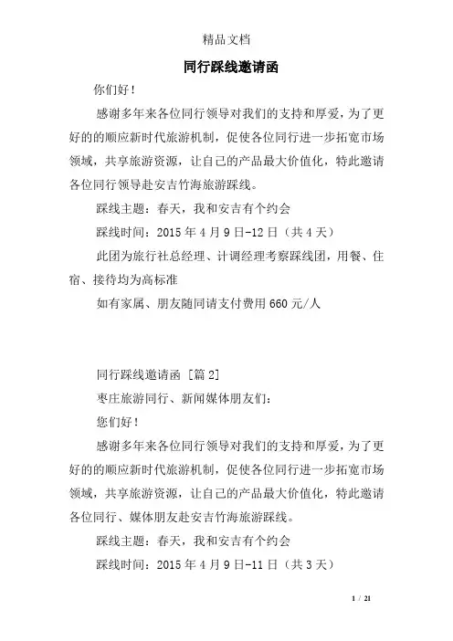 同行踩线邀请函