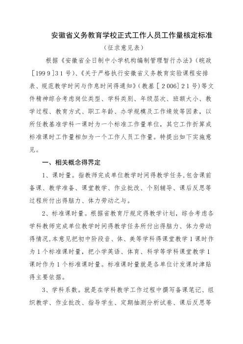 义务教育学校正式工作人员工作量核定标准