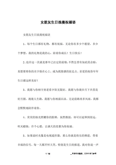 女朋友生日浪漫祝福语