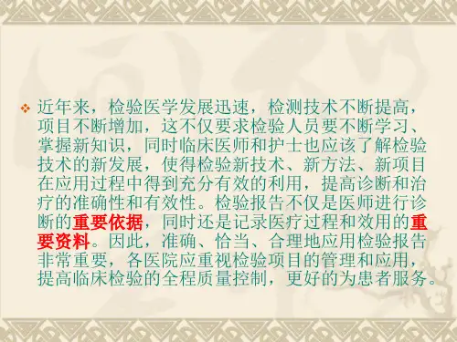 临床检验分析前质量控制保证