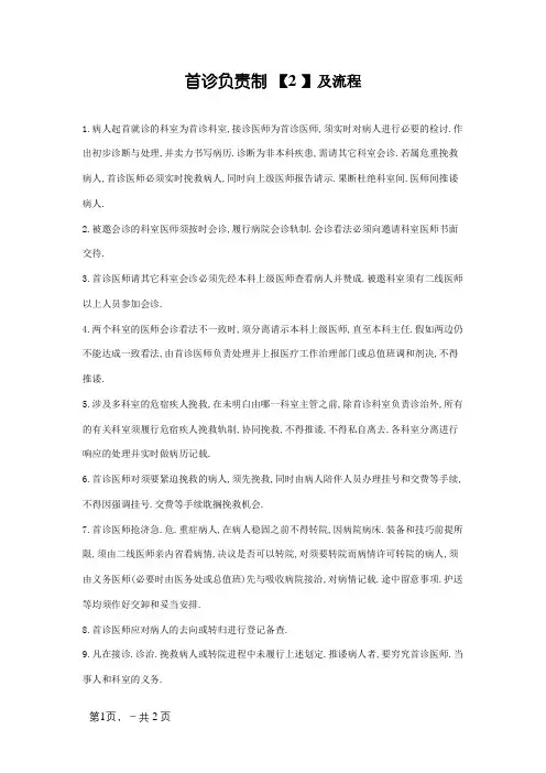 首诊负责制及流程